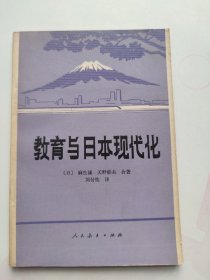 教育与日本现代化