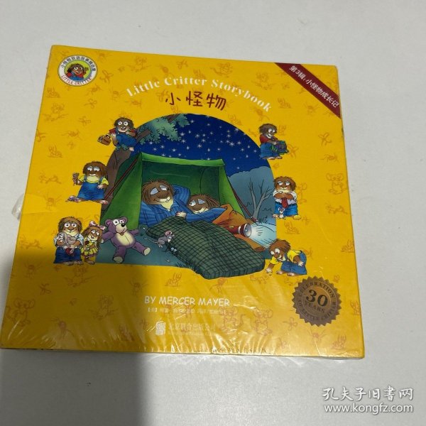 童立方·Little Critter Storybook Collection小怪物双语故事精选集（全3辑27册）