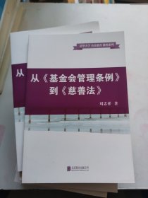 从《基金会管理条例》到《慈善法》