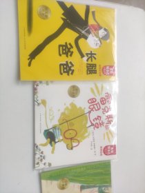 勇敢做自己（长腿爸爸 .抱抱我 雷克斯眼睛）