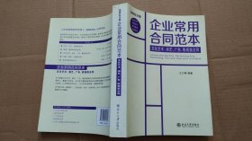 企业常用合同范本：文化艺术、演艺、广告、影视类合同（律师批注版）