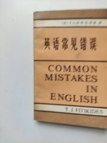 英语常见错误