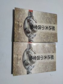 郁达夫小说（上下）