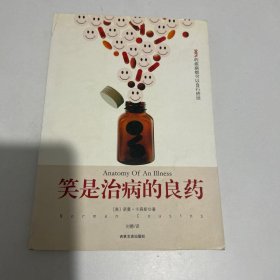 笑是治病的良药