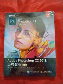 Adobe Photoshop CC 2018经典教程 彩色版（全新塑封未拆）