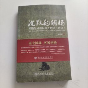 沉默的胡杨