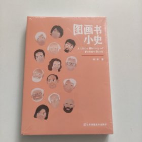 图画书小史