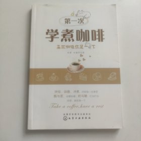 第一次学煮咖啡