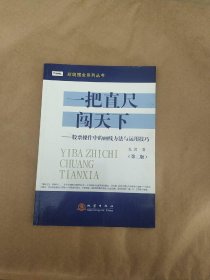 短线掘金系列丛书·一把直尺闯天下：股票操作中的画线方法与运用技巧（第二版）