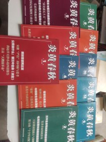 炎黄春秋2014年1.2.3.4.5.6.7.8.9.10.12期共11本合售