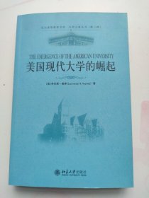 美国现代大学的崛起