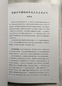 中国古玺印学国际研讨会论文集