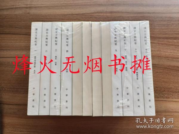 读史方舆纪要：中国古代地理总志丛刊