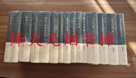 中国古代冶铁技术发展史(外三种）（杨宽著作，全新正版，塑封未阅）