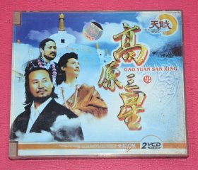 高原三星（男）  VCD