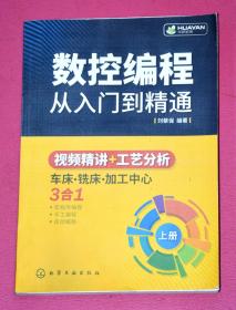 数据编程从入门到精通（上册）.