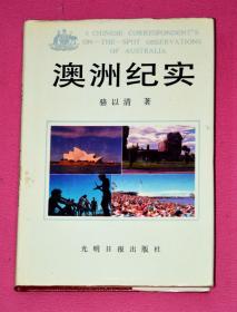 澳洲紀(jì)實(shí)