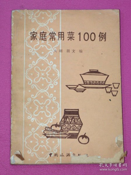 家庭常用菜100例