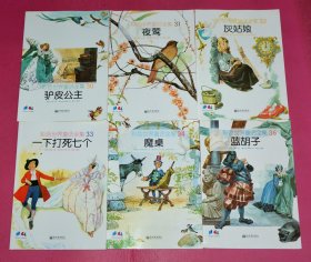 彩色世界童话全集（30-34、36-40册）10册合售