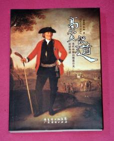 高爾夫說道