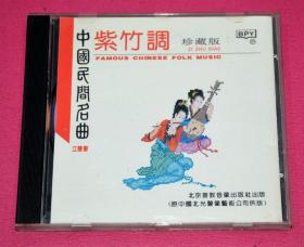 中国民间名曲 紫竹调（珍藏版）  CD