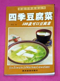 四季豆腐菜