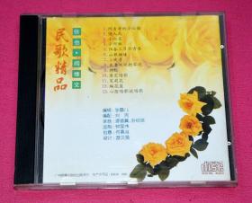 民歌精品（张也 阎维文）  CD