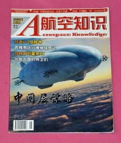 航空知识（2010年第8期）