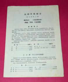 昆剧传统剧目《贩马记》剧情介绍