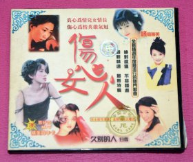 伤心女人  VCD