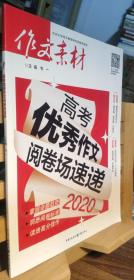 2020年高考优秀作文阅卷场速递