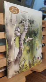 去年的树 新美南吉人教版课文作家作品系列同名作品收入统编语文课文三年级上册