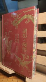 建元与改元：西汉新莽年号研究