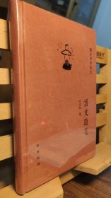 跟大师学语文 语文随笔（精装）