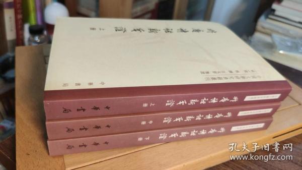 升庵诗话新笺证：中国文学研究典籍丛刊