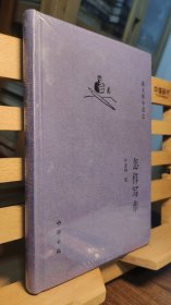 跟大师学语文 怎样写作（精装）