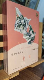 快乐读书吧小英雄雨来人教版配合统编语文“快乐读书吧”栏目同步使用六年级上册