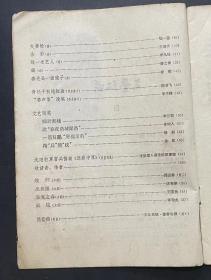文艺红旗1962.9(终刊号)