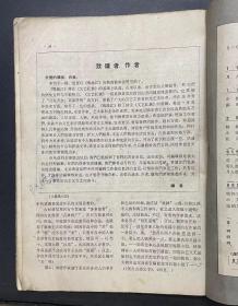 文艺红旗1962.9(终刊号)