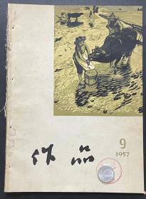 作品1957.9