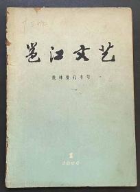 邕江文艺1974.1