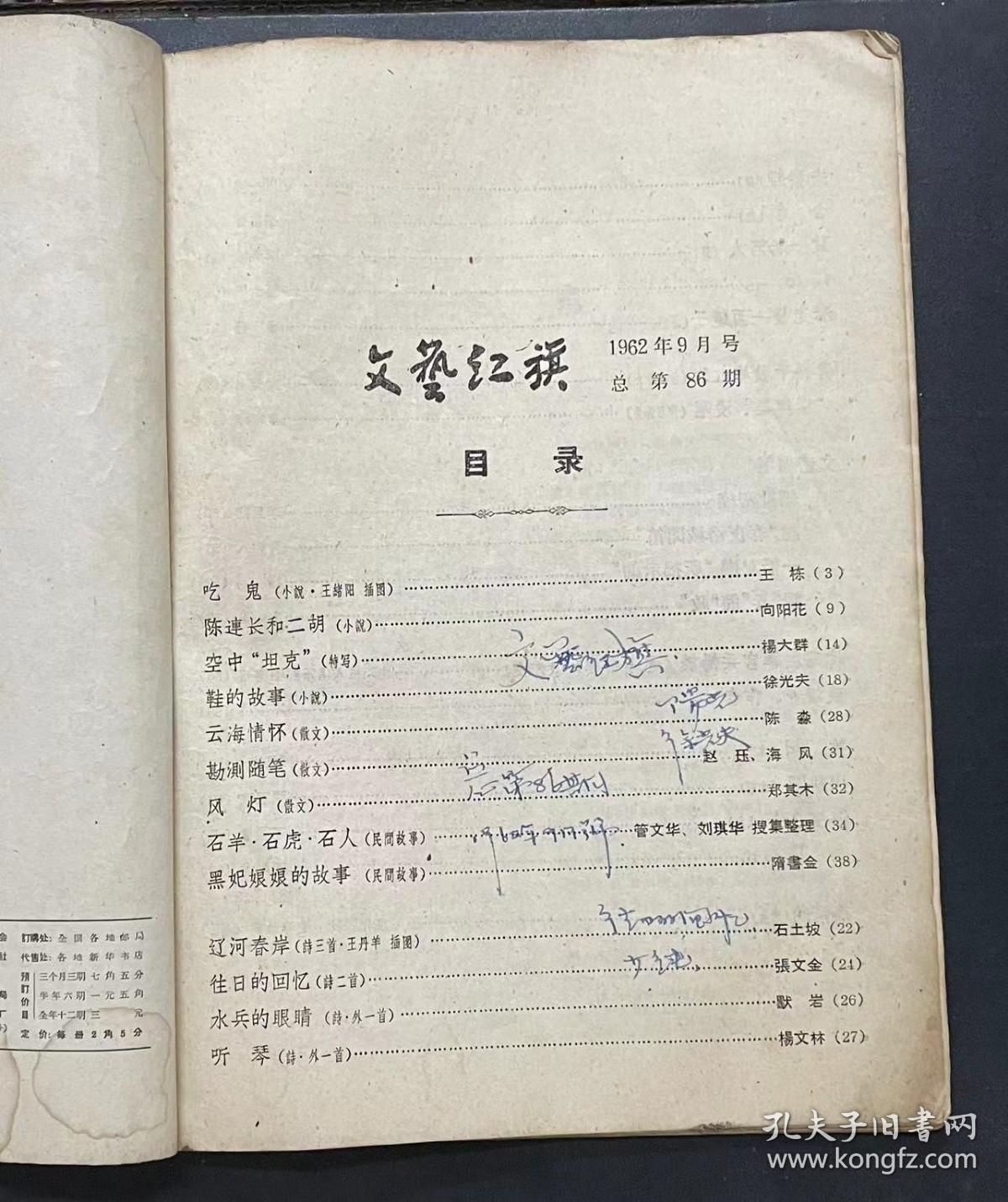 文艺红旗1962.9(终刊号)