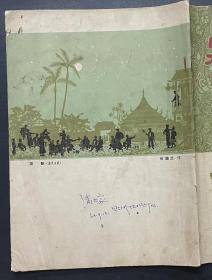 文艺红旗1962.9(终刊号)