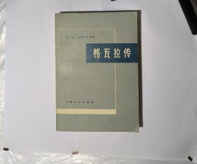 格瓦拉传