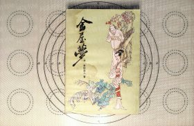 金屋梦