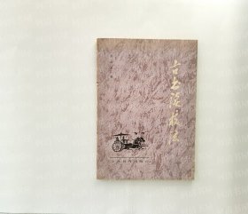 古书读校法