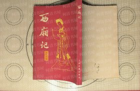 西厢记