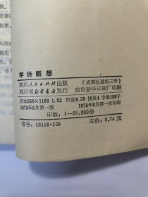 学诗断想