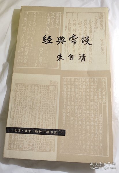 经典常谈