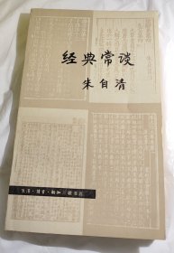 经典常谈